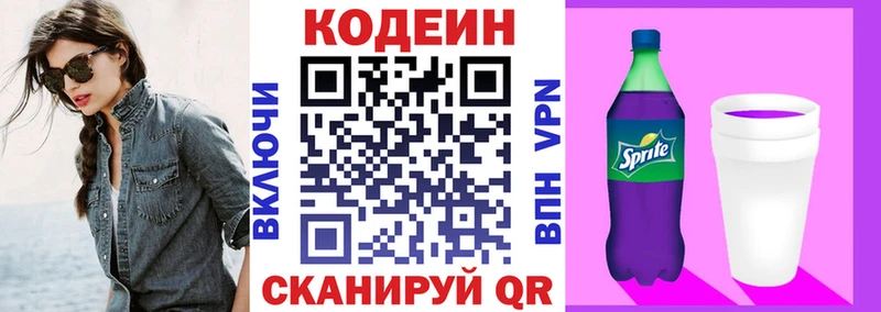 Кодеиновый сироп Lean Purple Drank  Торжок 